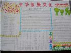 中國傳統文化手抄報：傳統文化
