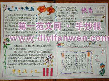 三年級迎新年手抄報圖片