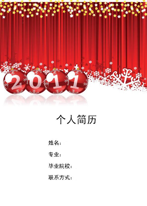 房產經紀人簡歷封面模板