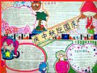 中秋節黑板報：等候
