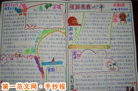 國慶節手抄報：祖國的文化