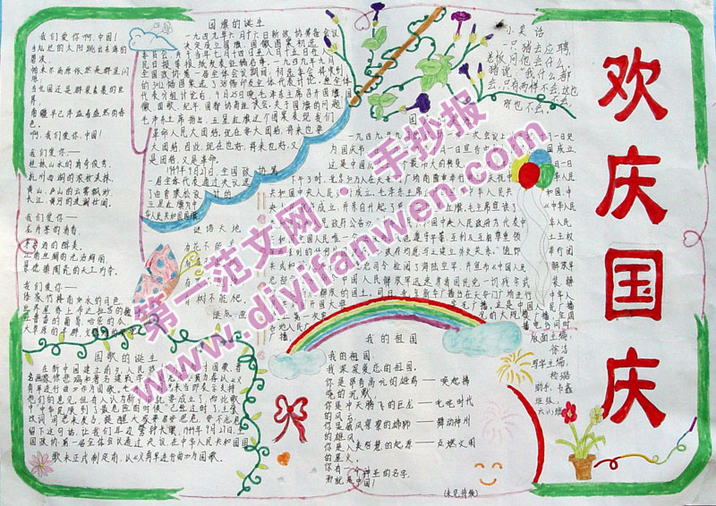歡度國慶手抄報