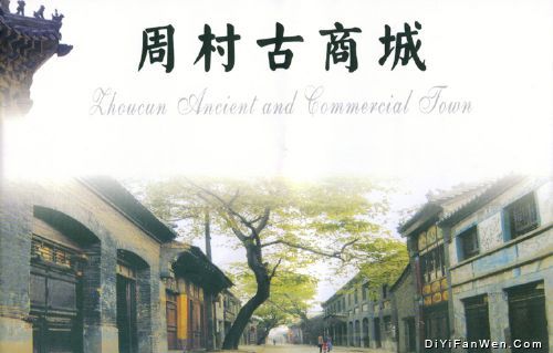 周村古商城圖片