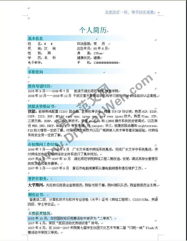 藍色簡潔個人簡歷模板