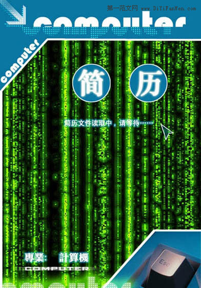 信息化專業簡歷封面