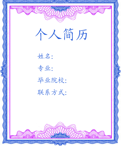 註冊會計師簡歷封面模板