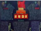 國慶節黑板報：洗不盡歷史的鉛華