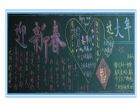 迎新年黑板報：紅