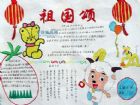 熱愛祖國的手抄報：我愛我的祖國