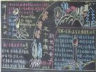 推廣國語黑板報：國家通用語言