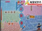 “慶新春，賀元宵”為題的手抄報