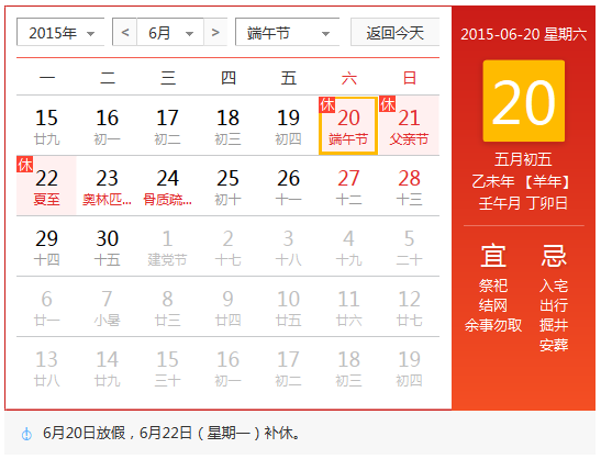 2025年端午節放假安排時間表