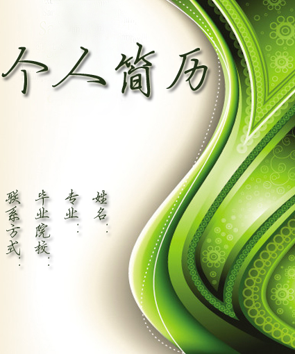 活動策劃簡歷封面模板