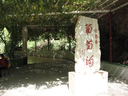 美麗的新疆吐魯番圖片