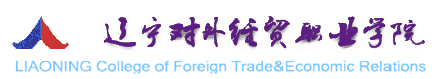遼寧對外經貿職業學院校徽