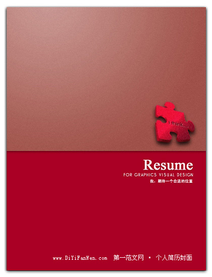 紅色風格個人簡歷封面