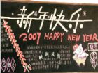 迎新年黑板報：當舊年離去