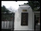 上海魯迅公園