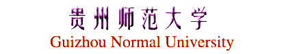 貴州師範大學校徽