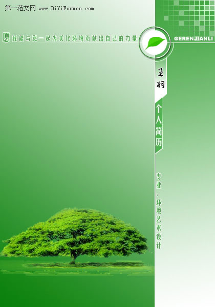 資環學院簡歷封面