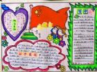 國慶節手抄報：國慶節歷史由來