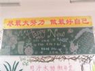 迎新年黑板報：描寫我家鄉的新年