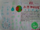 節約用水手抄報：人類文明的一滴水