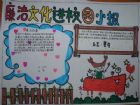 廉潔手抄報：廉潔小故事