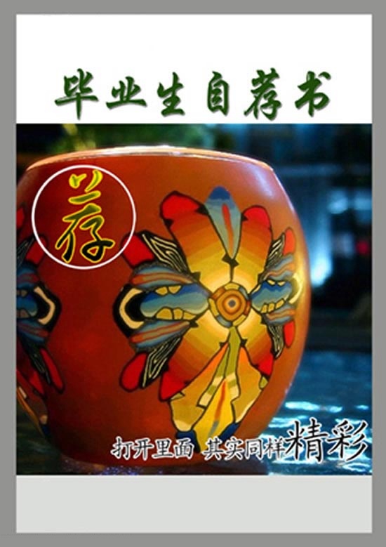 學生簡歷封面模板