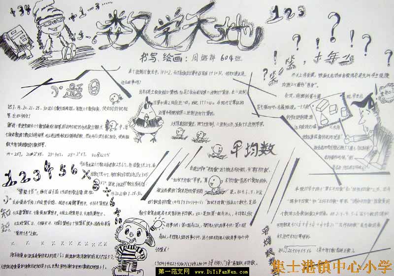 國小生優秀數學手抄報