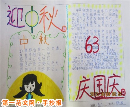 中秋節手抄報版面設計圖：中學生中秋節