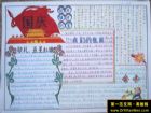 中學生國慶手抄報