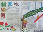 讀書手抄報資料：識遍天下字，讀盡人間書