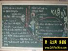 學校牆報黑板報