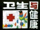 黑板報小插圖(4)
