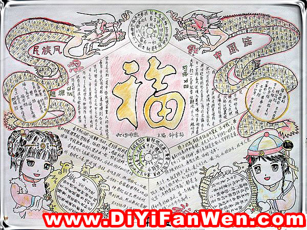 國小四年級春節手抄報圖片