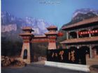八里溝景區