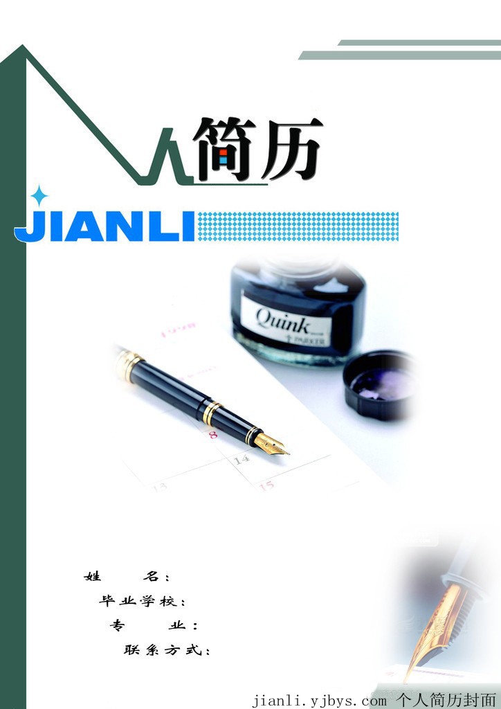 新聞傳播專業求職簡歷封面