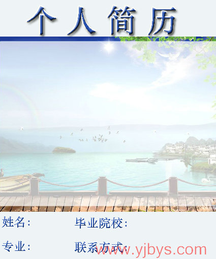 外貿業務個人簡歷封面