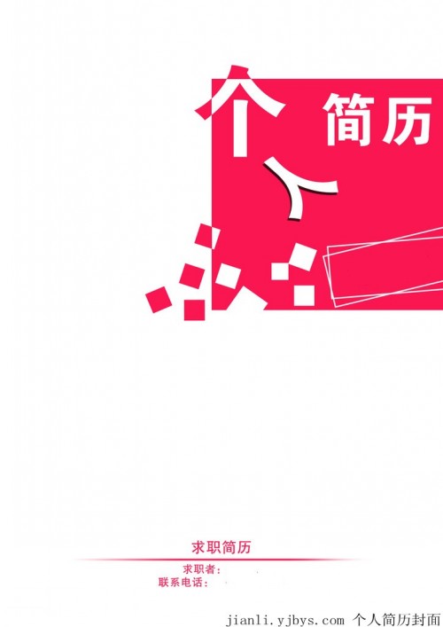 財務專業個人簡歷封面