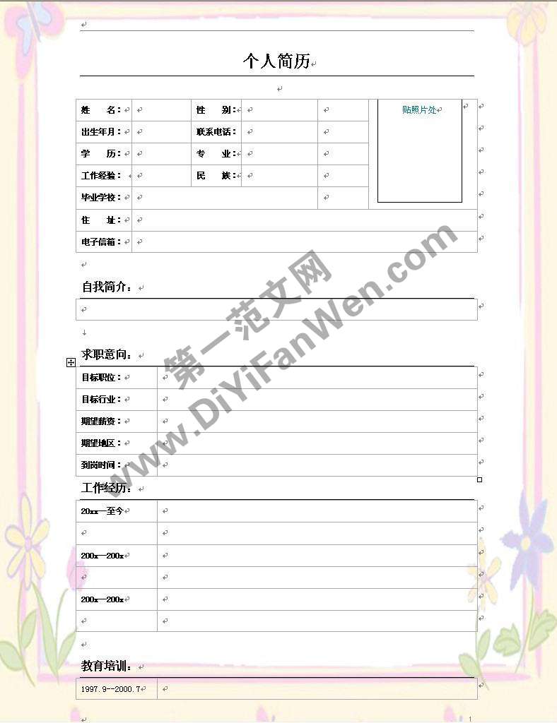 彩色花紋蝴蝶背景word求職簡歷