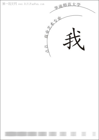 黑白簡歷封面2008系列10