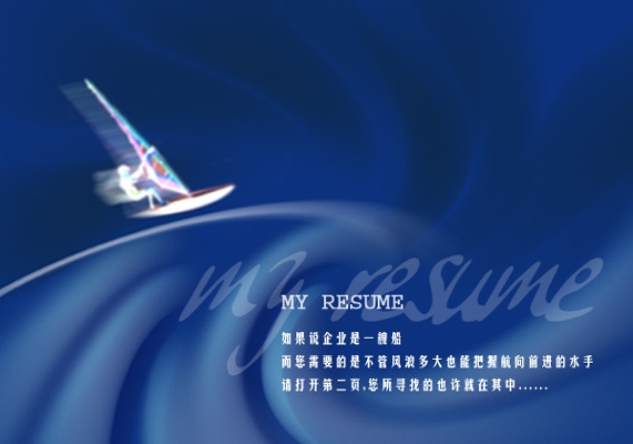 word簡歷封面模板