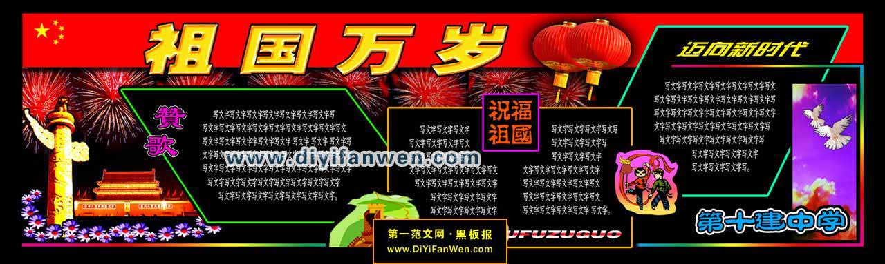 國慶節黑板報設計圖樣