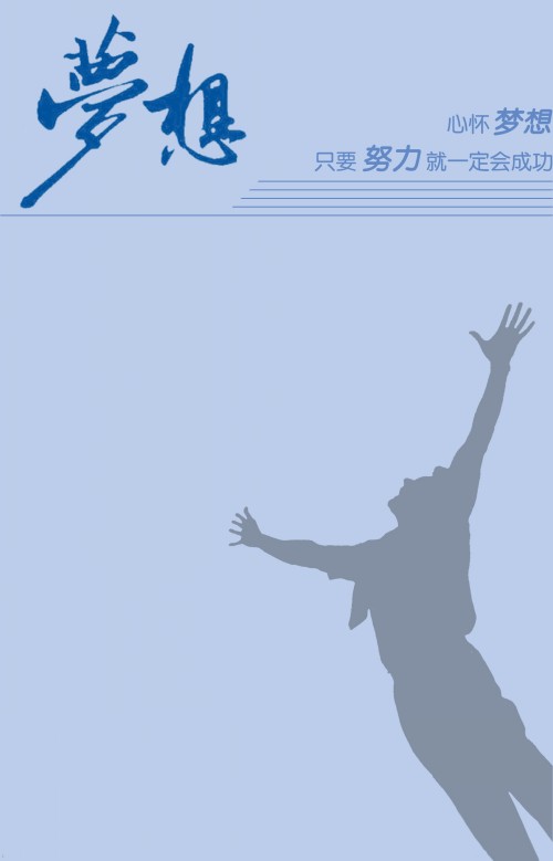 心懷夢想求職簡歷封面