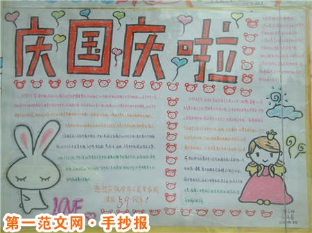 國慶節手抄報：中華巨龍