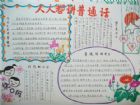 國語手抄報：國語的語法標準