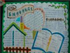 國小生手抄報：成功與挫折