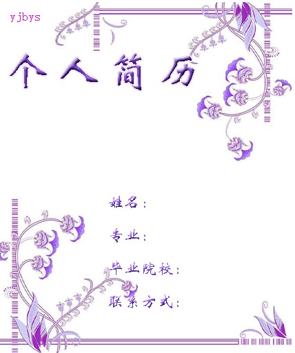 廣告業務員求職簡歷封面