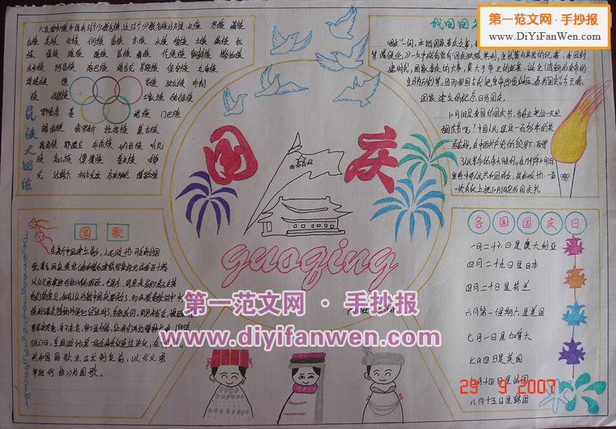 五年級國慶節手抄報圖片